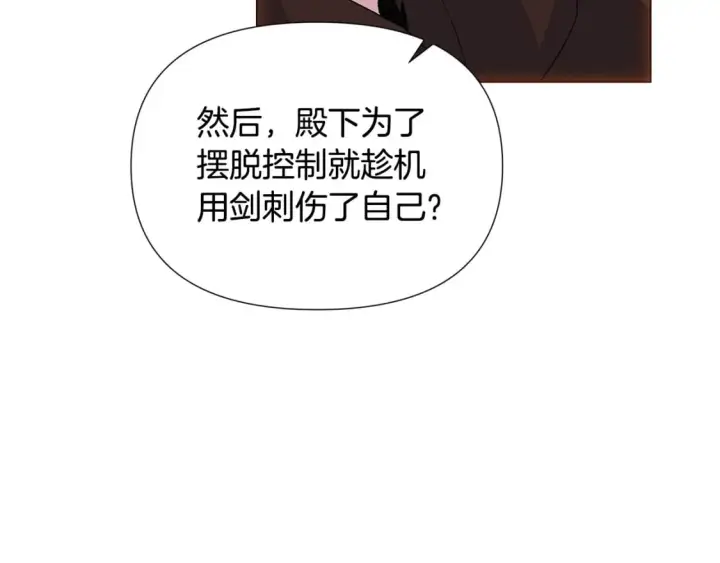漫画《被反派识破了身份》第108话 身受重伤第125张图