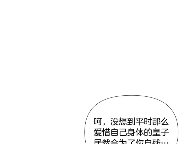漫画《被反派识破了身份》第108话 身受重伤第129张图