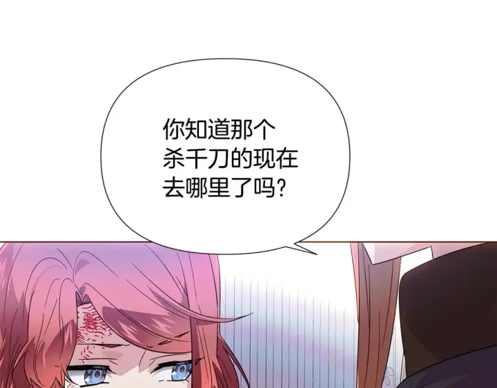 漫画《被反派识破了身份》第108话 身受重伤第134张图
