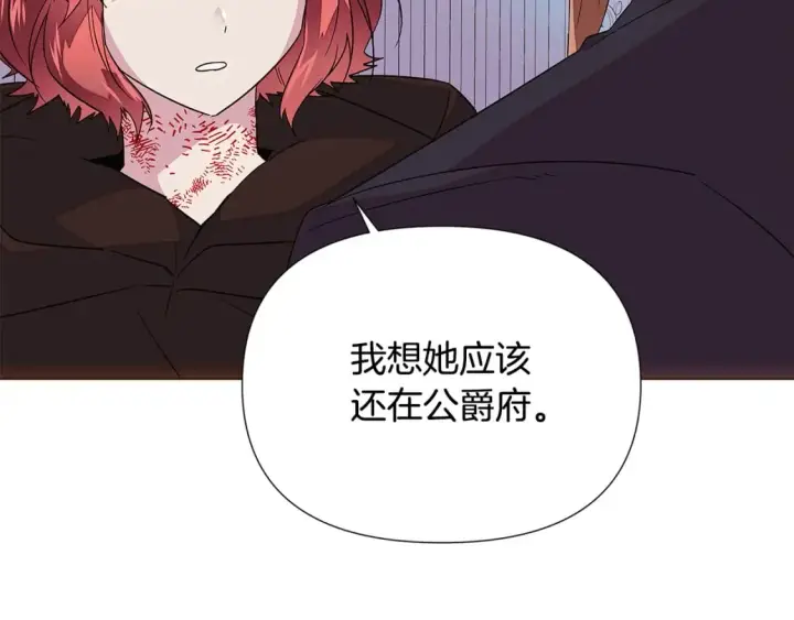 漫画《被反派识破了身份》第108话 身受重伤第135张图
