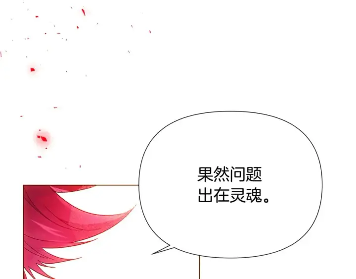 漫画《被反派识破了身份》第108话 身受重伤第158张图