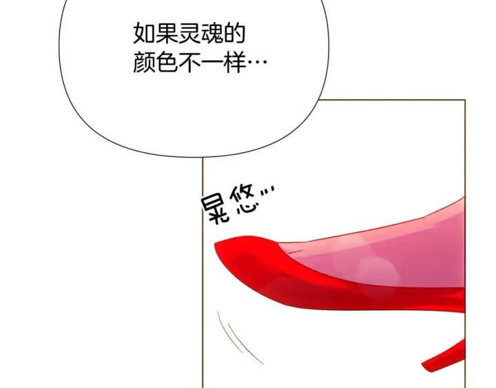 漫画《被反派识破了身份》第108话 身受重伤第161张图