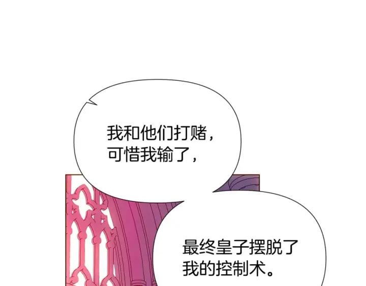 漫画《被反派识破了身份》第108话 身受重伤第185张图