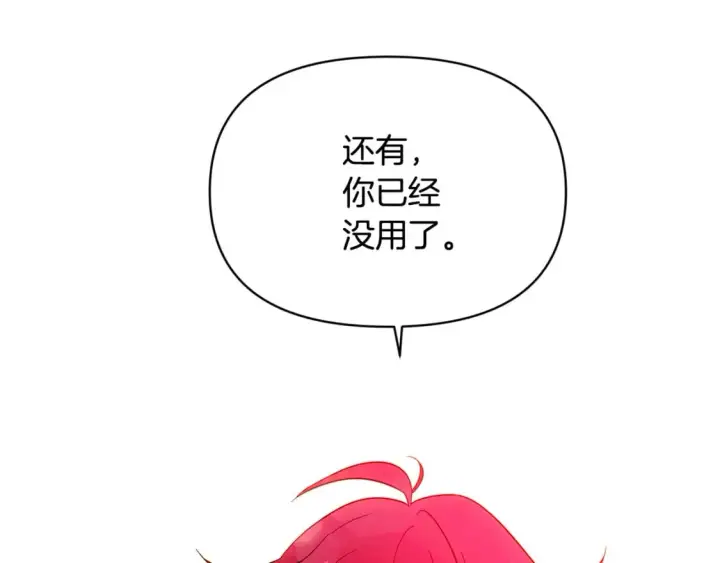 漫画《被反派识破了身份》第108话 身受重伤第195张图