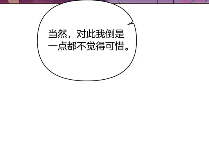 漫画《被反派识破了身份》第108话 身受重伤第201张图