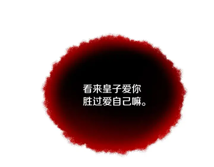 漫画《被反派识破了身份》第108话 身受重伤第21张图