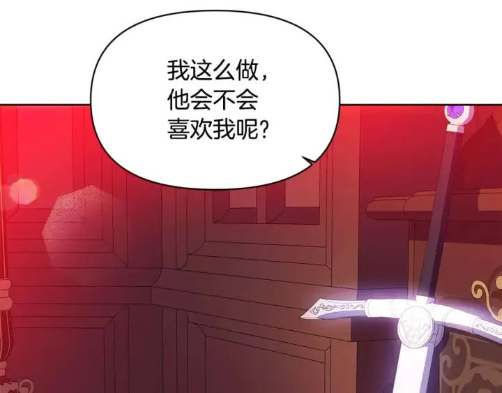漫画《被反派识破了身份》第108话 身受重伤第215张图