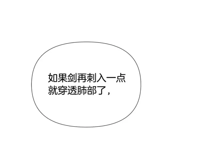 漫画《被反派识破了身份》第108话 身受重伤第26张图