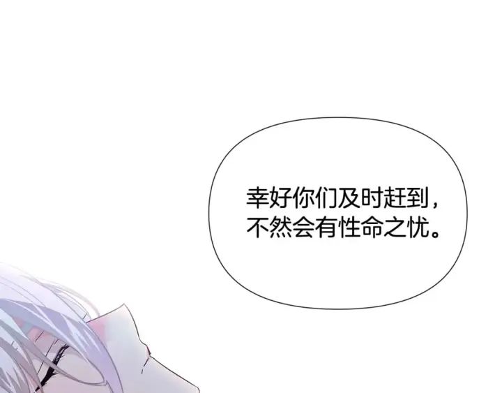 漫画《被反派识破了身份》第108话 身受重伤第27张图