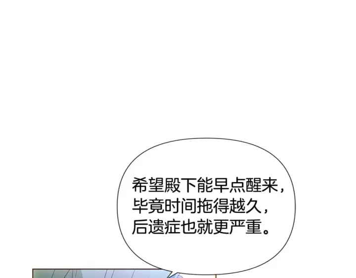 漫画《被反派识破了身份》第108话 身受重伤第29张图