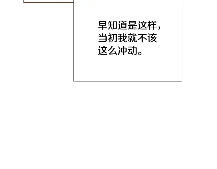 漫画《被反派识破了身份》第108话 身受重伤第40张图
