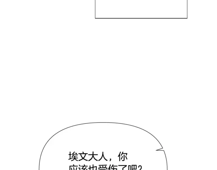 漫画《被反派识破了身份》第108话 身受重伤第47张图