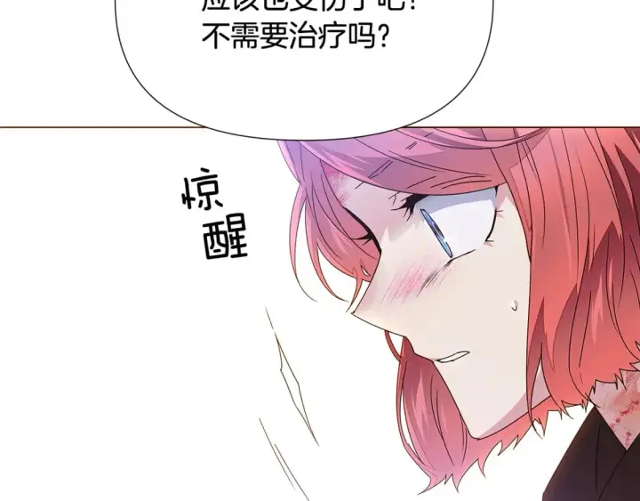 漫画《被反派识破了身份》第108话 身受重伤第48张图