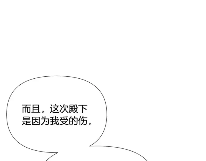 漫画《被反派识破了身份》第108话 身受重伤第53张图