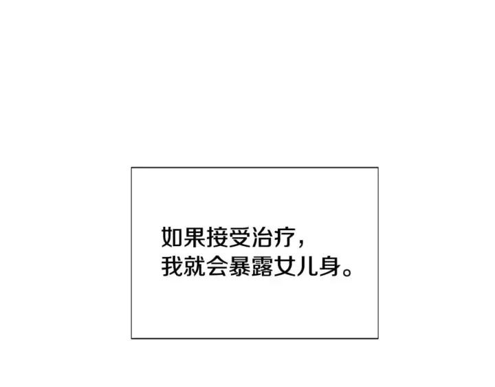 漫画《被反派识破了身份》第108话 身受重伤第56张图