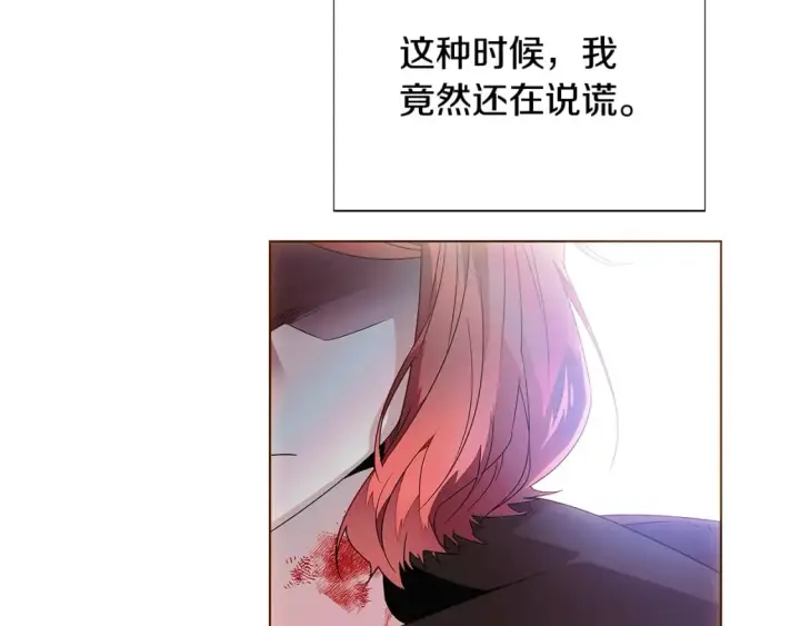 漫画《被反派识破了身份》第108话 身受重伤第61张图