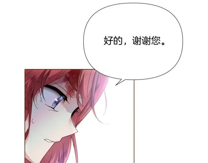 漫画《被反派识破了身份》第108话 身受重伤第67张图