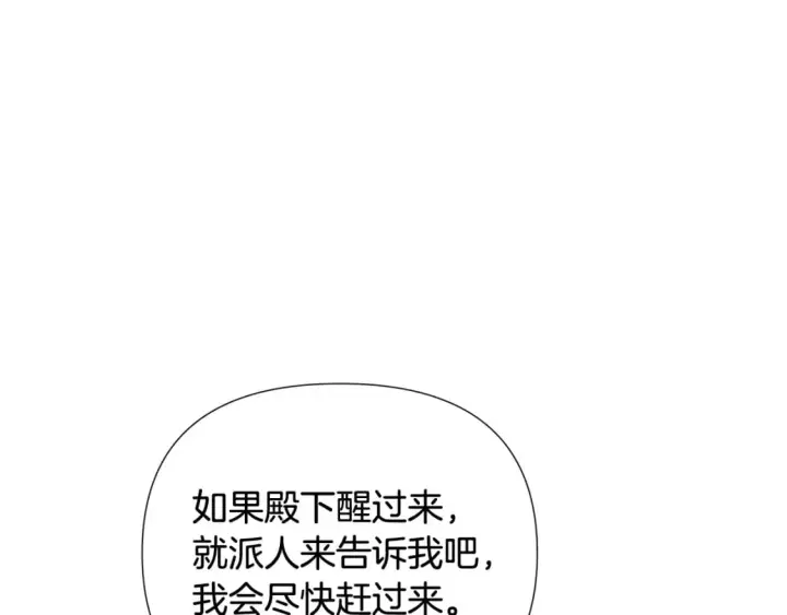 漫画《被反派识破了身份》第108话 身受重伤第71张图