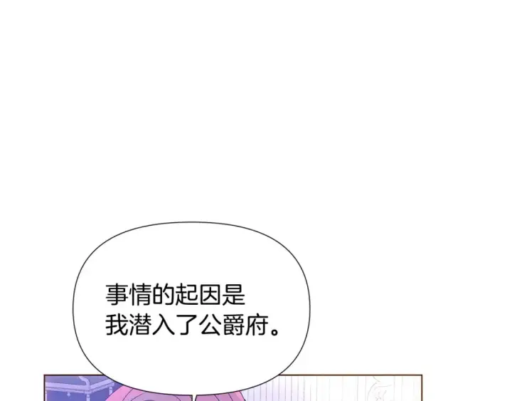 漫画《被反派识破了身份》第108话 身受重伤第84张图