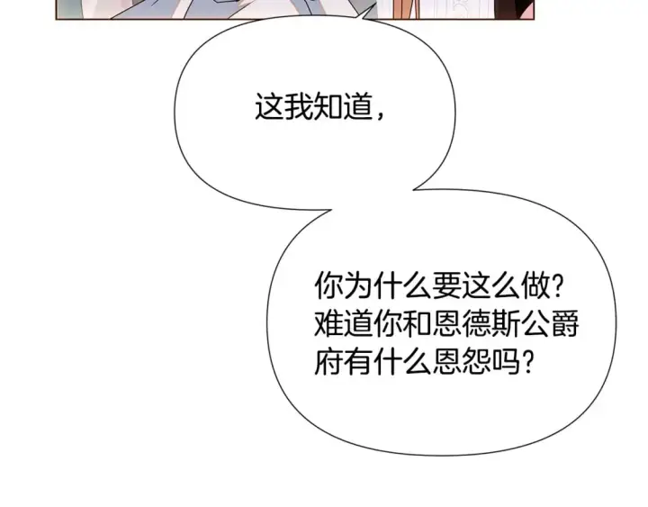 漫画《被反派识破了身份》第108话 身受重伤第86张图