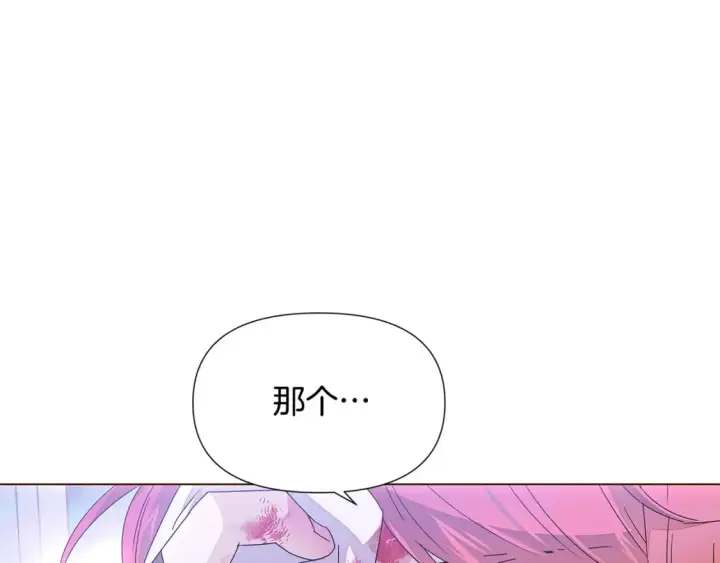 漫画《被反派识破了身份》第108话 身受重伤第88张图