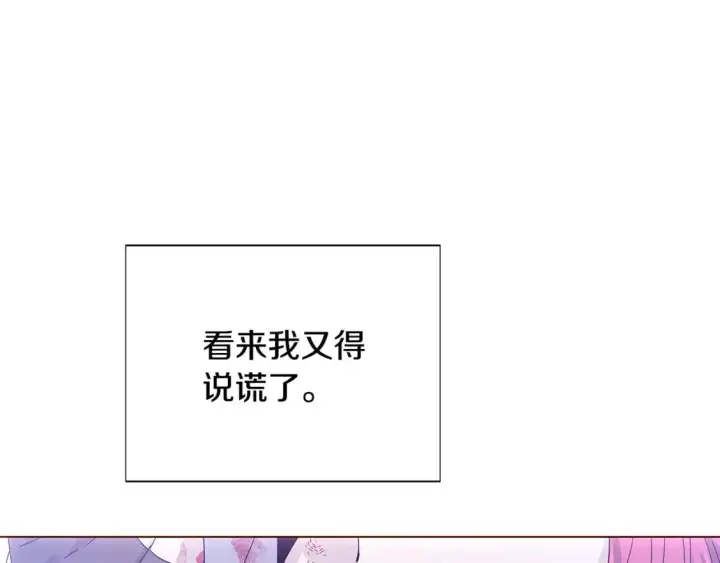 漫画《被反派识破了身份》第108话 身受重伤第95张图