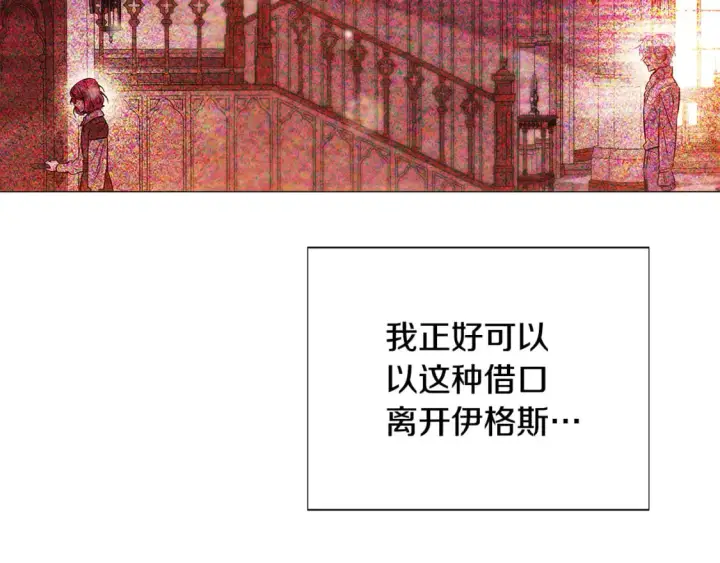 漫画《被反派识破了身份》第109话 等待新月第104张图