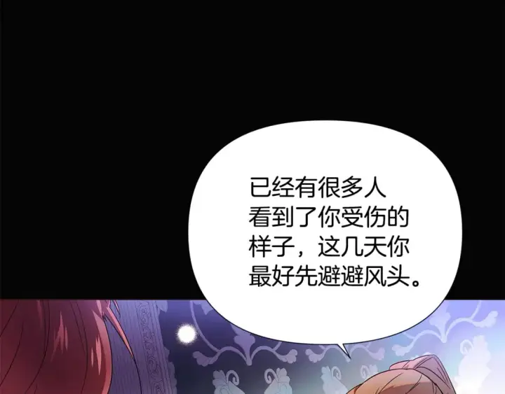 漫画《被反派识破了身份》第109话 等待新月第11张图