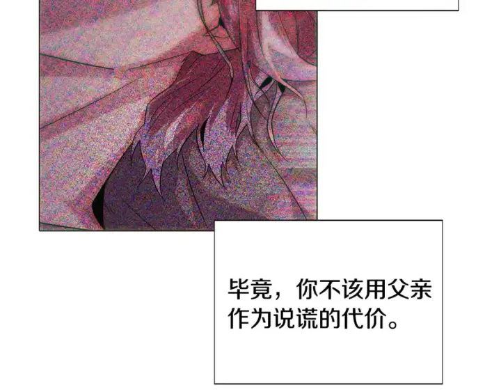漫画《被反派识破了身份》第109话 等待新月第113张图