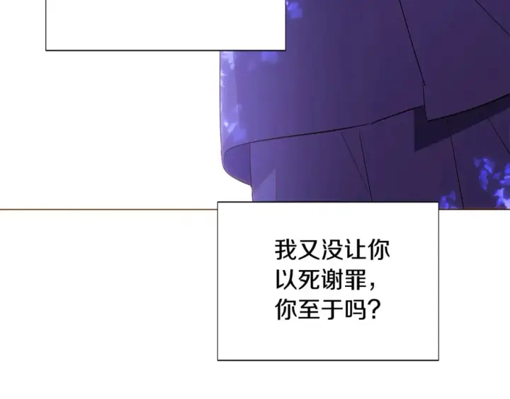 漫画《被反派识破了身份》第109话 等待新月第118张图