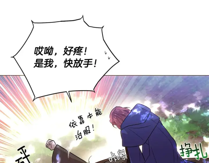 漫画《被反派识破了身份》第109话 等待新月第137张图
