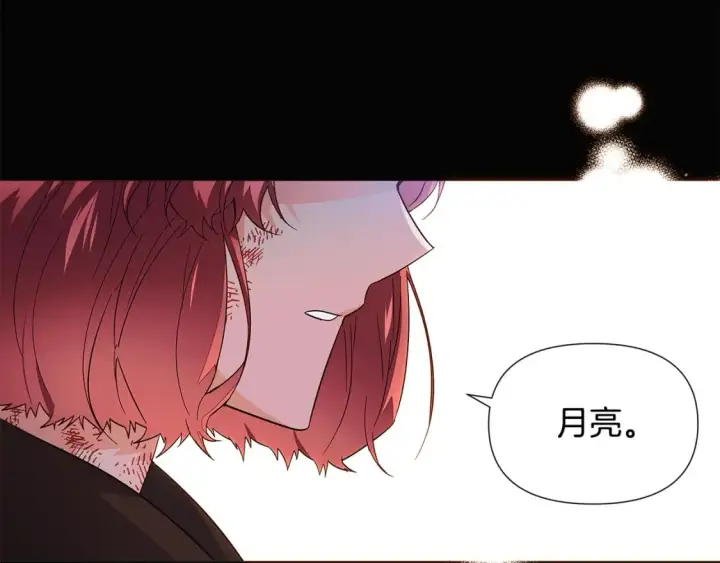 漫画《被反派识破了身份》第109话 等待新月第14张图