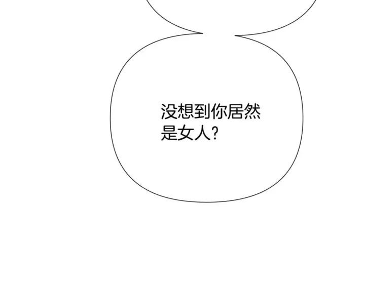 漫画《被反派识破了身份》第109话 等待新月第152张图