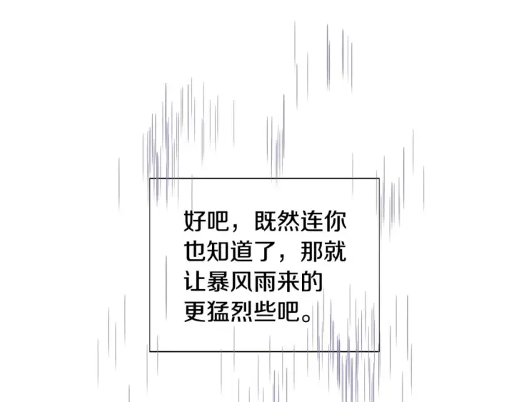 漫画《被反派识破了身份》第109话 等待新月第160张图