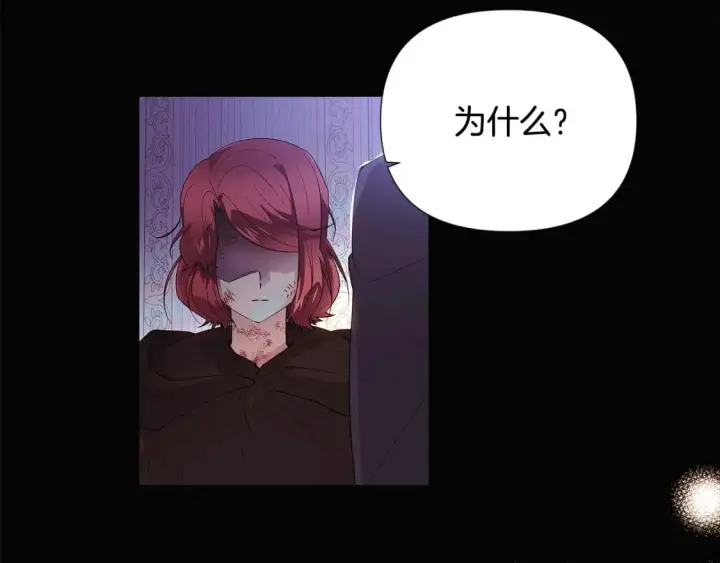 漫画《被反派识破了身份》第109话 等待新月第19张图