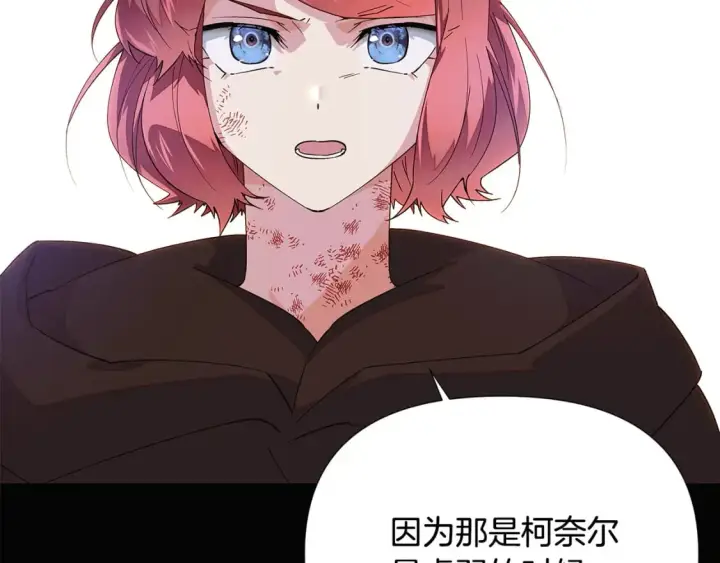 漫画《被反派识破了身份》第109话 等待新月第21张图