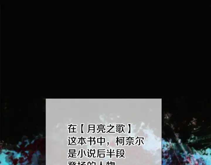 漫画《被反派识破了身份》第109话 等待新月第27张图