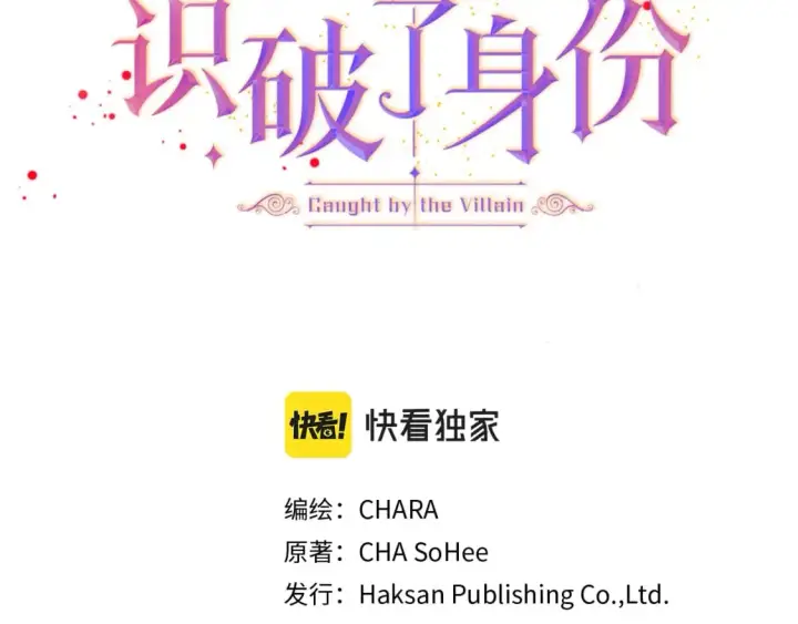 漫画《被反派识破了身份》第109话 等待新月第3张图