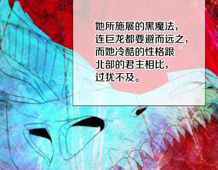 漫画《被反派识破了身份》第109话 等待新月第31张图