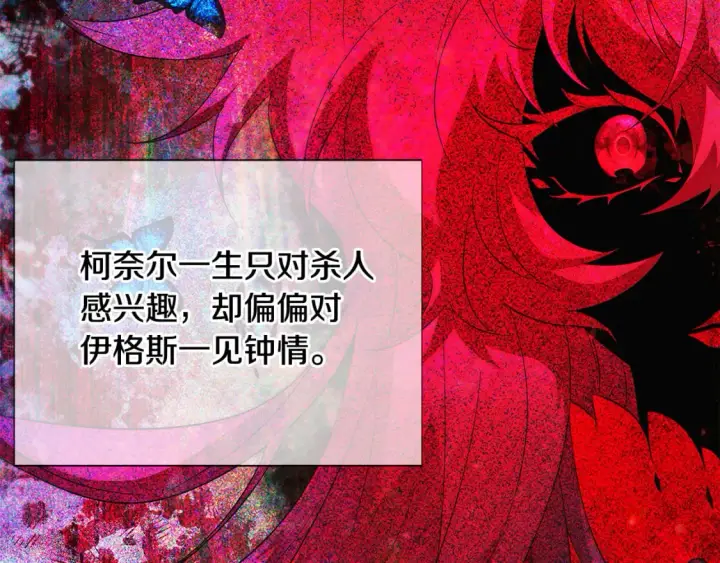 漫画《被反派识破了身份》第109话 等待新月第39张图