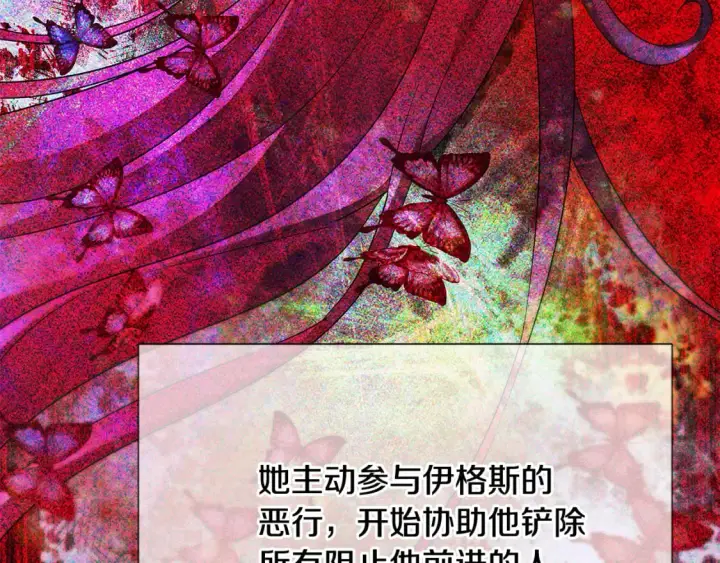 漫画《被反派识破了身份》第109话 等待新月第40张图