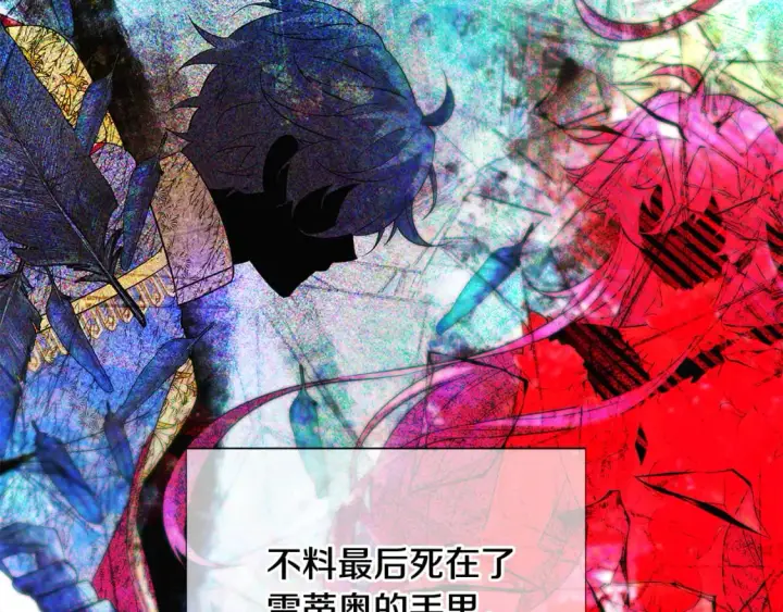 漫画《被反派识破了身份》第109话 等待新月第42张图
