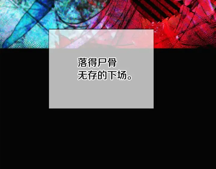 漫画《被反派识破了身份》第109话 等待新月第45张图