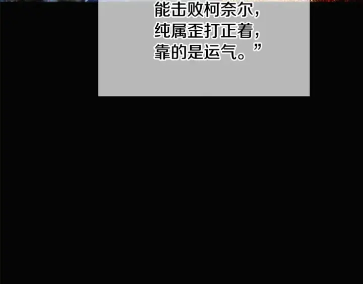 漫画《被反派识破了身份》第109话 等待新月第47张图