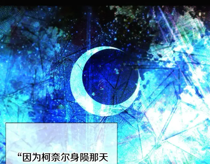 漫画《被反派识破了身份》第109话 等待新月第48张图
