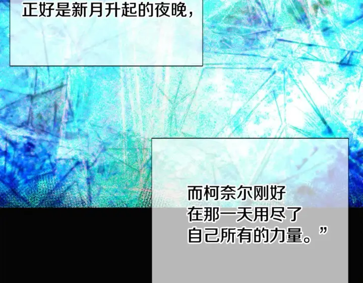 漫画《被反派识破了身份》第109话 等待新月第49张图