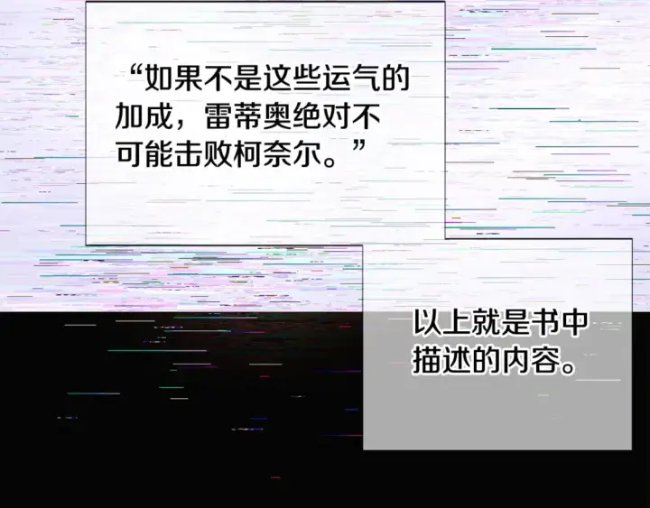漫画《被反派识破了身份》第109话 等待新月第52张图