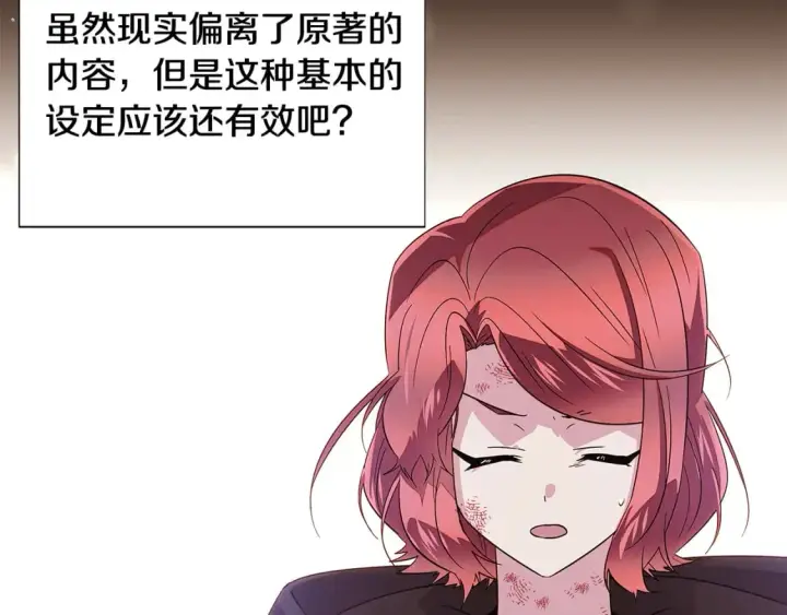 漫画《被反派识破了身份》第109话 等待新月第54张图