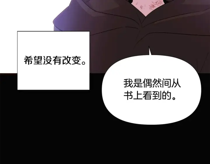 漫画《被反派识破了身份》第109话 等待新月第55张图