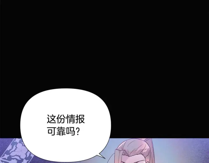 漫画《被反派识破了身份》第109话 等待新月第56张图